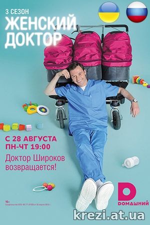 Женский доктор 3 сезон 23, 25 - 27, 28 серия